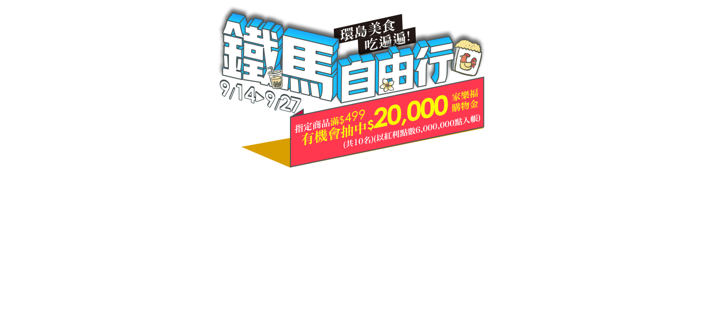 鐵馬自由行