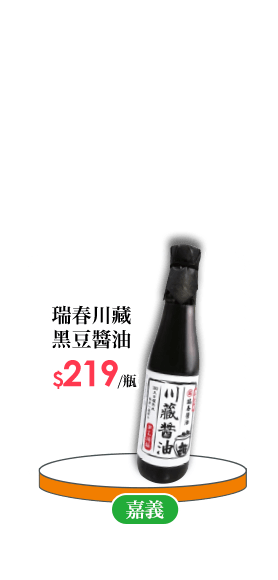 瑞春川藏黑豆醬油420ml