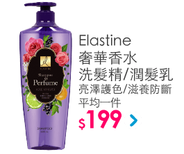 Elastine奢華香水