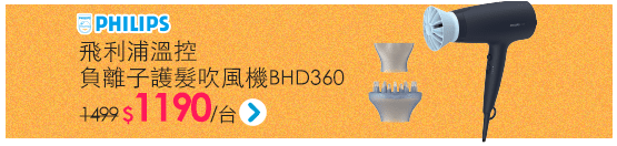 飛利浦負離子吹風機