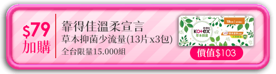 79加購送靠得著溫柔宣言