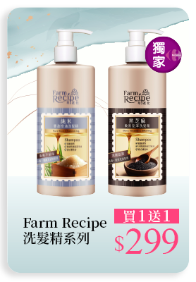 Farm Recipe洗髮精系列