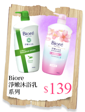 Biore淨嫩沐浴乳系列