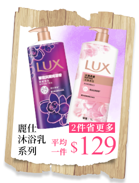 麗仕沐浴乳系列