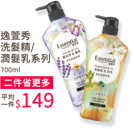 逸萱秀 洗髮精/潤髮乳系列 700毫升 二件省更多 平均一件149元