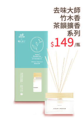 去味大師竹木香 茶韻擴香系列 80毫升 149元