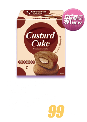 Custard Cake系列