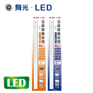 LED感應層板燈60公分