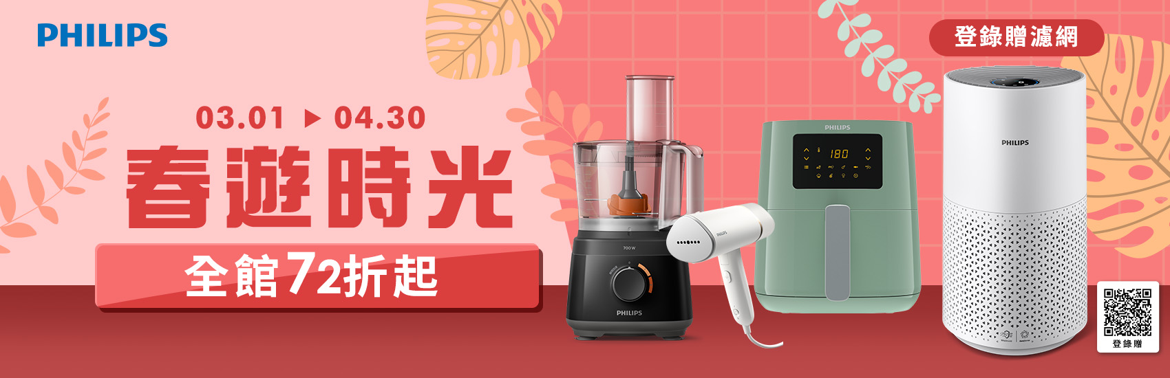 飛利浦廚電