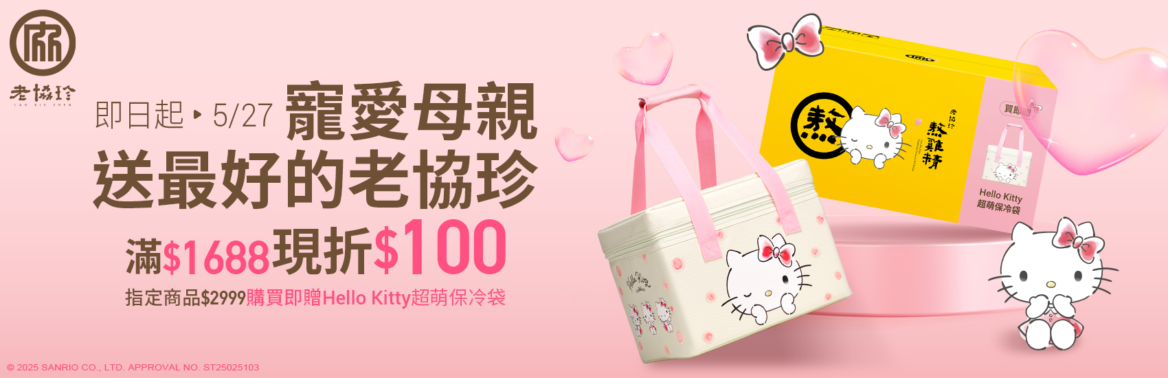 老協珍