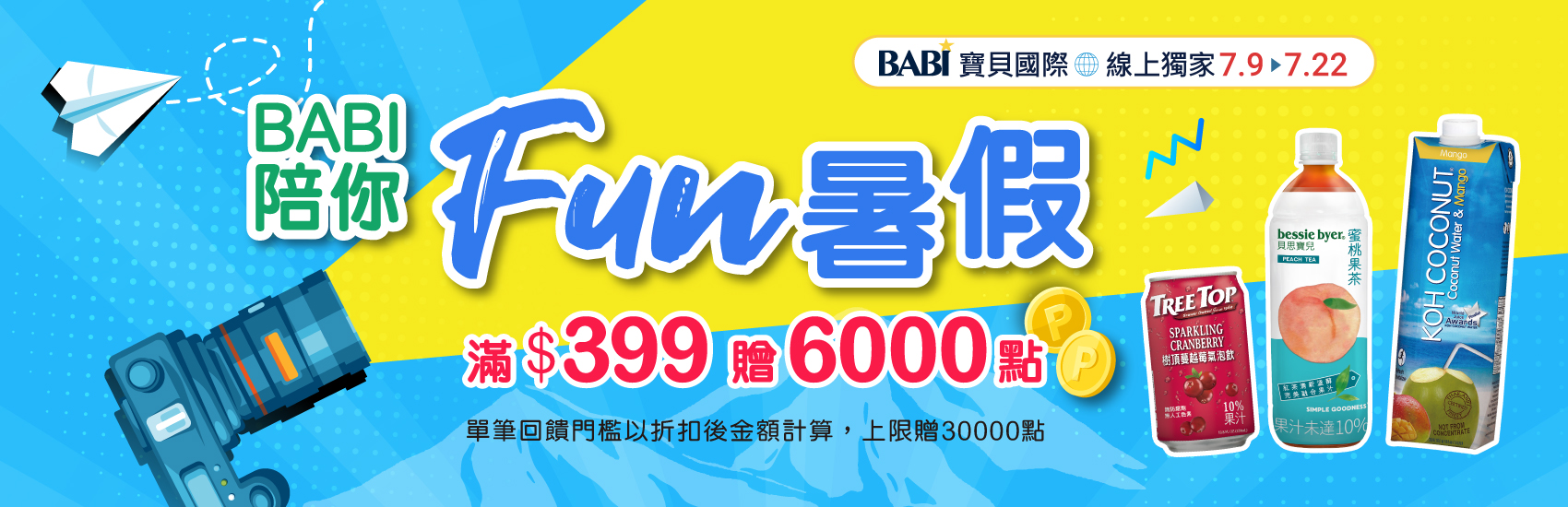 寶貝國際