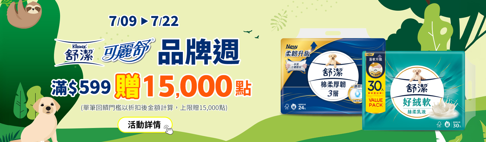 舒潔