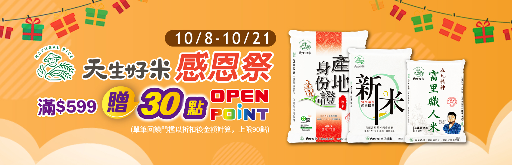 天生好米
