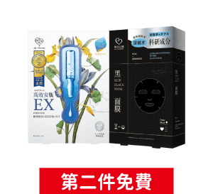 我的心機高效安瓶EX/超能安瓶/黑面膜系列