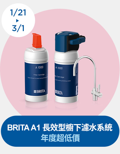 【櫥下型/櫥下濾芯】