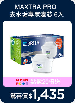 線上獨家_0302-0324_指定BRITA商品OPENPOINT點數20倍送