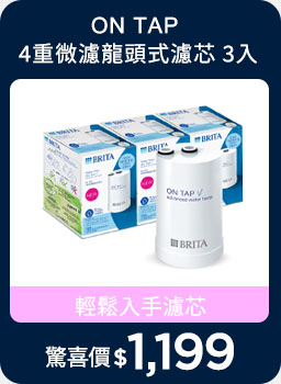 ON TAP 4重微濾龍頭式濾芯P1x3(共3芯)