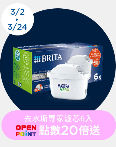 線上獨家_0302-0324_指定BRITA商品OPENPOINT點數20倍送