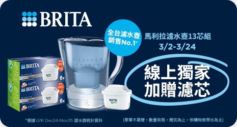 線上獨家_0302-0324_指定BRITA組包下單贈MAXTRA Plus濾芯-去水垢專家 P1 BCM(無TW版)一顆(單筆不累贈，數量有限，贈完為止，依購物車帶出為主)