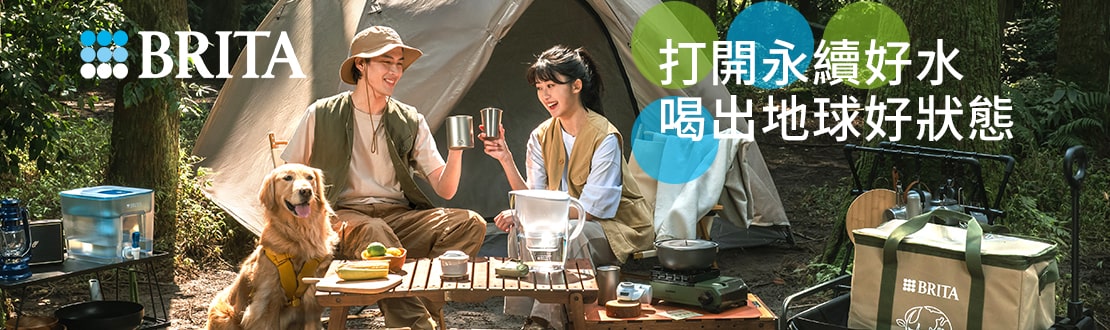 BRITA品牌館