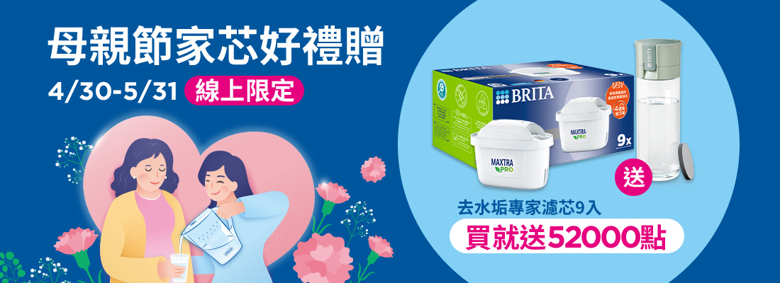 BRITA品牌館