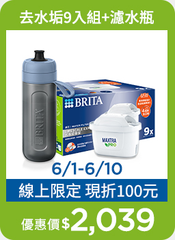 線上獨家_0601-0610_BRITA指定品下單現折$100
