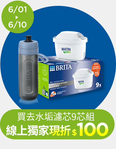 線上獨家_0601-0610_BRITA指定品下單現折$100
