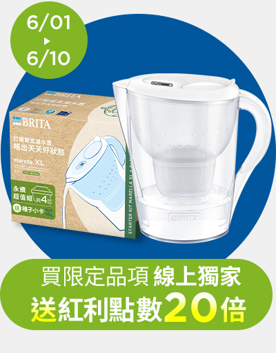 線上獨家_0601-0610_BRITA指定品項紅利點數20倍送