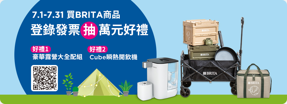 BRITA品牌館