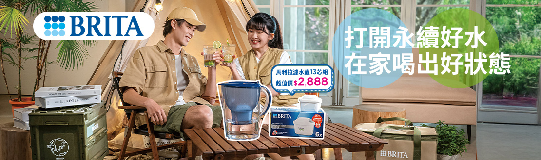 BRITA品牌館