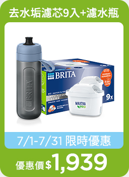 0701-0731_BRITA指定品項限時優惠中