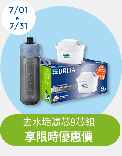0701-0731_BRITA指定品項限時優惠中