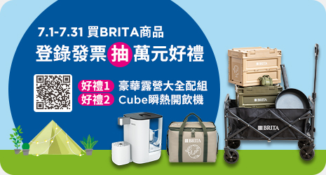 BRITA品牌館