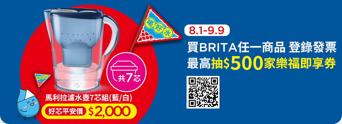BRITA品牌館