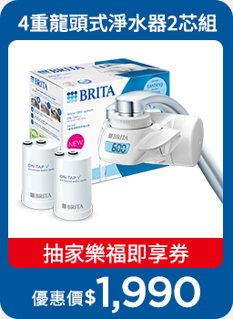 0801-0909_購買BRITA指定品項登錄發票抽家樂福即享券$500