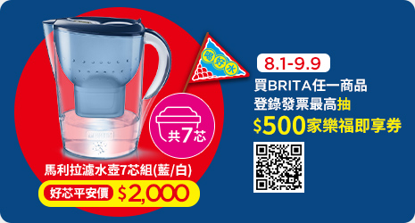 BRITA品牌館