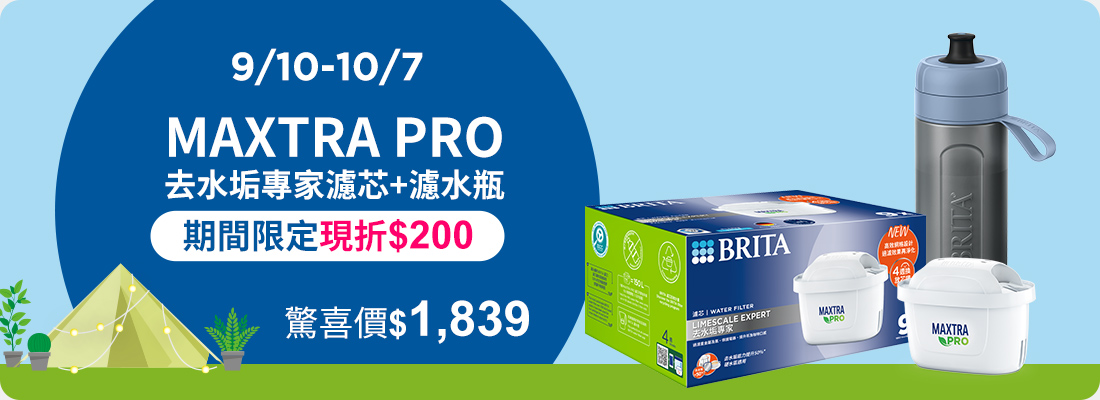 BRITA品牌館