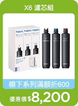 線上獨家_0910-1007_指定BRITA商品折扣後滿$6600現折$600(單筆最高限折$1200)