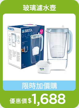 BRITA玻璃濾水壺MXPRO，限時加價購
