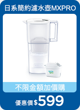 線上獨家_0910-1007_指定BRITA商品折扣後滿$6600現折$600(單筆最高限折$1200)