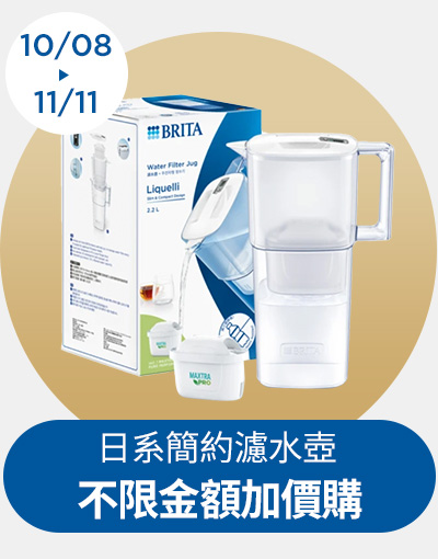 BRITA玻璃濾水壺MXPRO，不限金額加價購