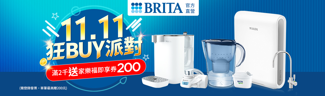 1101-1130_BRITA指定品折扣後滿2000元_登錄發票贈即享券200元