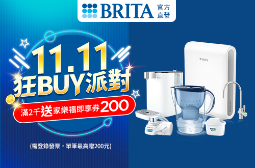 1101-1130_BRITA指定品折扣後滿2000元_登錄發票贈即享券200元