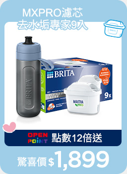 線上獨家_1201-1231_指定BRITA商品OPENPOINT 12倍送