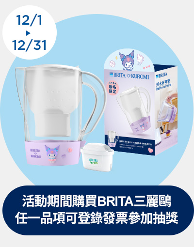 線上獨家_1201-1231_購買指定BRITA商品登錄發票抽家樂福即享券
