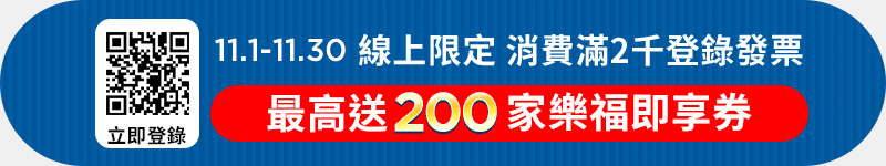 1101-1130_BRITA指定品折扣後滿2000元_登錄發票贈即享券200元