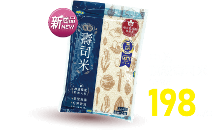 中興米