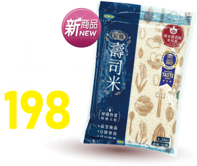 中興米
