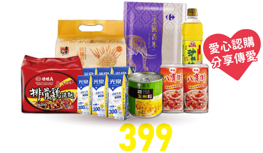 捐贈套餐