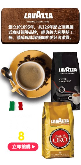 LAVAZZA